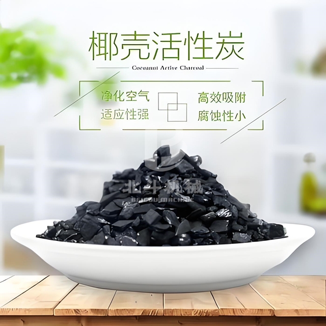 从废椰壳到活性炭的转变都经过了哪些过程
